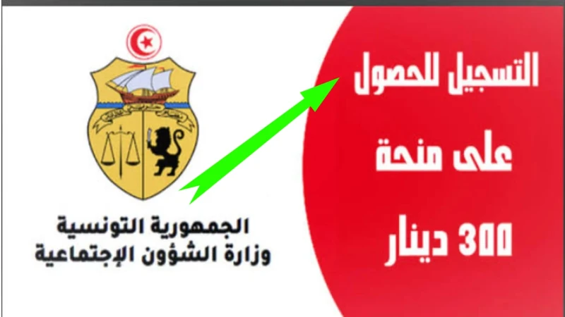 حقيقة زيادة في منحة العائلات المعوزة وأهم قرارات وزير الشؤون الاجتماعية ووزير الماليةأعلن وزير الشؤون الاجتماعية بالتعاون مع وزيرة المالية صدور