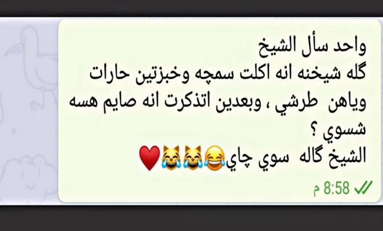 نكات مضحكة عراقية .. أجمل النكت المميزةالعراق تتميز بالنكت الجميلة المضحكة، حيث أن نكات مضحكة عراقية تختلف عن غيرها من النكات حيث أنها تتميز