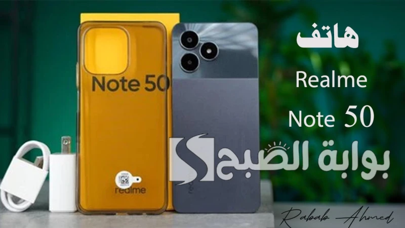 تصميم جذاب جديد.. سعر ومواصفات هاتف 50 وأهم مميزات هاتف ريلمي الجديداستطاع أن يلمع هاتف 50 كواحد من أفضل الهواتف ذات الفئة المتوسطة، وذلك لأنه مزود