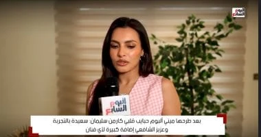 فن: كارمن سليمان عن عزيز الشافعى: إضافة كبيرة لى وشريك نجاح اقرأ في أفاق عربية كارمن سليمان عن عزيز الشافعى إضافة كبيرة لى وشريك نجاح، قالت الفنانة