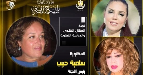 الفن - مهرجان المسرح المصرى يعلن أعضاء لجنة تحكيم مسابقة المقال النقدىأفاق عربية الفن نتحدث اليوم حول مهرجان المسرح المصرى يعلن أعضاء لجنة تحكيم
