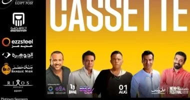 حفل كاسيت 90 بمهرجان العلمين.. 6 حاجات بنفتكرها لما تسمع أغانى التسعينيات المرأة والمنوعات شاهد المقال التالي من صحافة مصر عن حفل كاسيت 90 بمهرجان العلمين 6 حاجات بنفتكرها لما تسمع