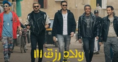 فن: فيلم ولاد رزق 3 يحقق 231 مليون جنيه إيرادات منذ طرحه بالسينمات اقرأ في أفاق عربية فيلم ولاد رزق 3 يحقق 231 مليون جنيه إيرادات منذ طرحه بالسينمات،