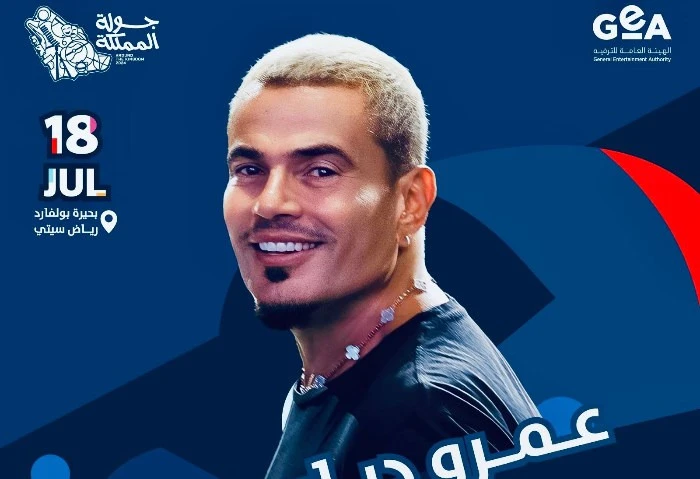 عمرو دياب يحيي حفلا غنائيا بالسعودية الليلة يستعد الفنان عمرو دياب لإحياء حفل غنائي جديد بالبوليفارد سيتي بالرياض في المملكة العربية السعودية الليلة