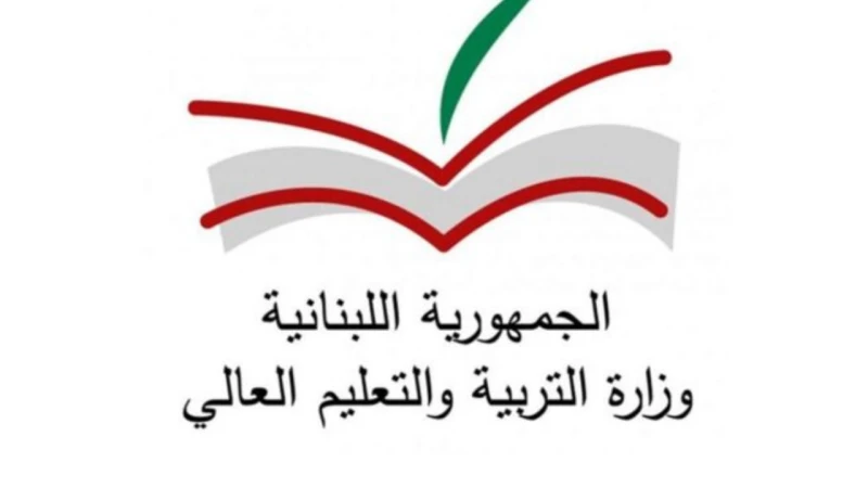 رابط نتائج الامتحانات الرسمية للترمينال 2024 عبر الموقع الرسمي ..يريد الكثير من الطلاب وأولياء الأمور في معرفة موعد ظهور نتائج الترمينال لبنان، حيث ارتفعت عمليات البحث في الساعات ا