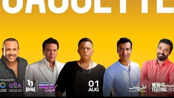 موعد وتفاصيل حفل كاسيت 90 ضمن فعاليات مهرجان العلمين أعلنت إدارة مهرجان العلمين عن مفاجأة جديدة للجمهور وهى حفل جديد ضمن فعاليات النسخة الثانية من