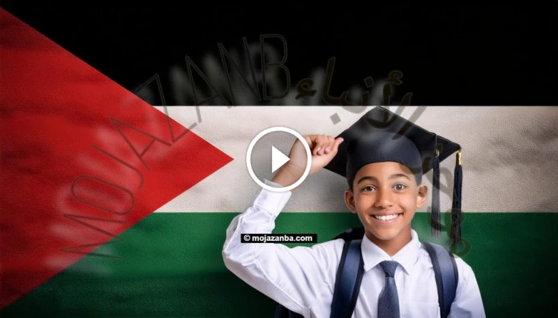 كشف الدرجات رابط نتائج الثانوية العامة 2024 فلسطين وزارة التربية والتعليم بالاسماء رابط نتائج الثانوية العامة 2024 فلسطين - موقع وزارة التربية