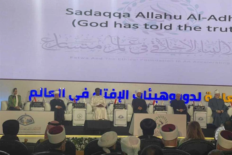 في نسخته التاسعة.. عرض فيلم تسجيلي يبرز جهود الفتوى والبناء الأخلاقي في عالم متسارع شهد مؤتمر الأمانة العامة لدور وهيئات الإفتاء في العالم، المنعقد