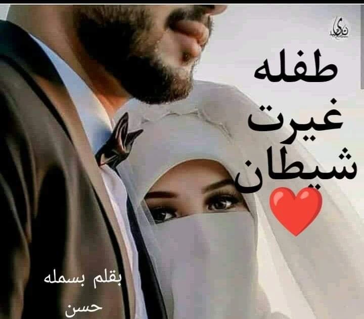 رواية طفله غيرت شيطان الفصل الثالث عشر بقلم بسمله حسن بمساعدة منه سيد حصريه وجديده على مدونة افاق عربية للروايات والمعلومات رواية طفله غيرت شيطان