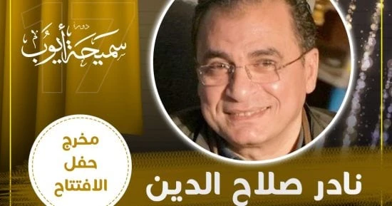 الفن - نادر صلاح الدين مخرج حفل افتتاح مهرجان المسرح المصري في دورته ال 17أفاق عربية الفن نتحدث اليوم حول نادر صلاح الدين مخرج حفل افتتاح مهرجان