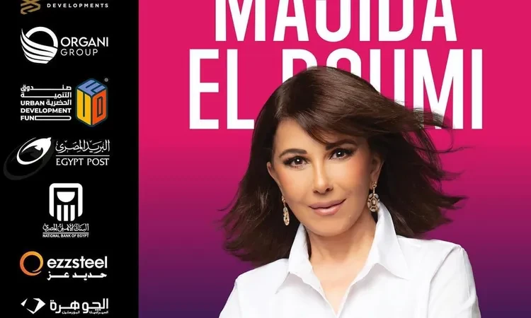 فن: شروط دخول حفل ماجدة الرومي بمهرجان العلمين اليوم اقرأ في أفاق عربية شروط دخول حفل ماجدة الرومي بمهرجان العلمين اليوم، يترقب جمهور العلمين، حفل