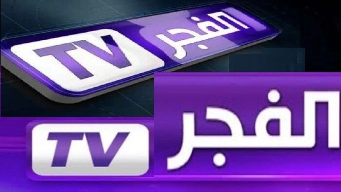 فن: للاستمتاع بأجمل المسلسلات.. تردد قناة الفجر الجزائرية اقرأ في أفاق عربية للاستمتاع بأجمل المسلسلات تردد قناة الفجر الجزائرية، تردد قناة الفجر