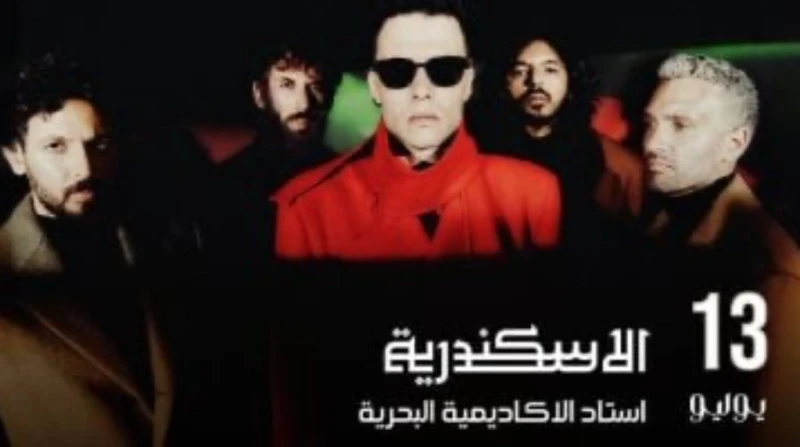 شروط حضور حفل كايروكي: لا مأكولات أو مشروبات تستعد فرقة كايروكي، لإحياء حفل غنائي يوم 13 يوليو المقبل، ضمن حفلات مشروع ليالي مصر. وأعلنت شركة تذكرتي،