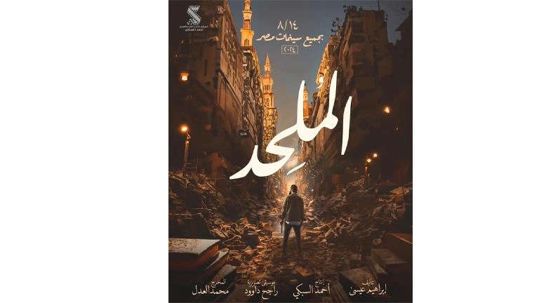 فنون: إطلاق فيلم الملحد قريبا بجميع دور العرض السينمائية اقرأ في أفاق عربية إطلاق فيلم الملحد قريبا بجميع دور العرض السينمائية، 04 33 م الأربعاء 24