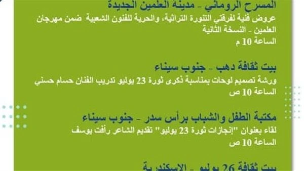 نائب رئيس هيئة قصور الثقافة يكشف حجم الفعاليات الفنية خلال أسبوع كشف الكاتب محمد عبد الحافظ ناصف، نائب رئيس الهيئة، والمشرف عليها، أجندة الفعاليات