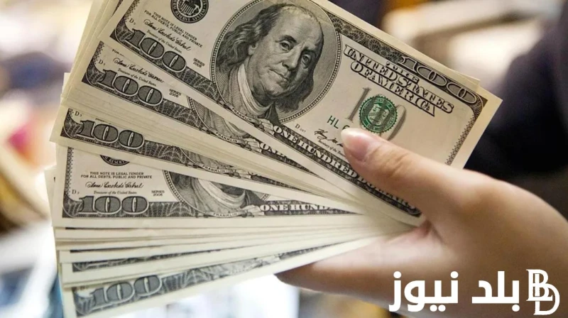 سعر الدولار الامريكي اليوم في السوق السوداء والبنوك المصرية السبت 13 يوليو 2024زادت الاسئلة علي محرك البحث جوجل في هذه الفترة خصوصا بعد ما تتعرض له