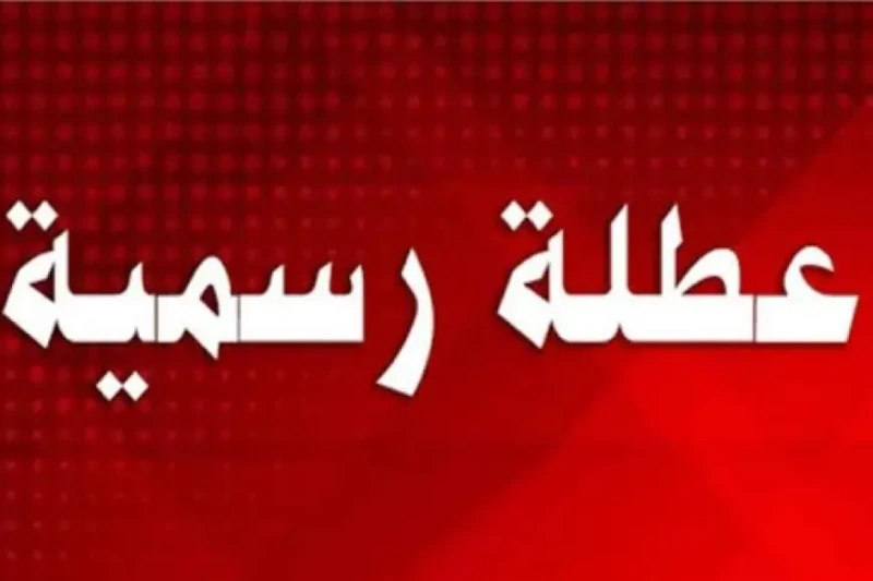 موعد اجازة ثورة 23 يوليو.. احتفالات السفارة المصرية في أثينا يبحث عدد كبير من الموظفين في القطاعين العام والخاص عن موعد إجازة ثورة 23 يوليو، خاصة بعد