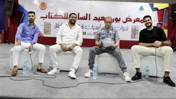 معرض بورسعيد للكتاب يناقش شباب المسرح البورسعيدينظمت الهيئة المصرية العامة للكتاب، برئاسة الدكتور أحمد بهي الدين، مساء أمس، ضمن فعاليات معرض بورسعيد