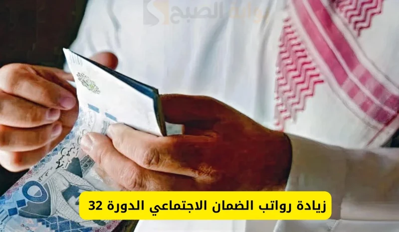 أمر ملكي زيادة رواتب الضمان الإجتماعي 700 ريال لمستفيدي الدورة 32 شهر أغسطس الموارد البشرية توضحانتشرت بعض الأخبار على مواقع التواصل الاجتماعي بشأن