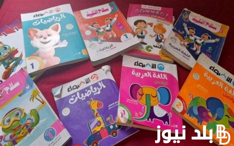 حضر فلوسك 1 وحتى الثانوية .. أسعار الكتب الخارجية 2025 الترم الأول لجميع المراحل الدراسية .() أسعار الكتب الخارجية 2025 الترم الأول لجميع المراحل