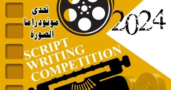الفن لجنة اختيار السيناريوهات بمسابقة مونودراما الصورة تنتهي من عملها أفاق عربيةأفاق عربية الفن نتحدث اليوم حول لجنة اختيار السيناريوهات بمسابقة