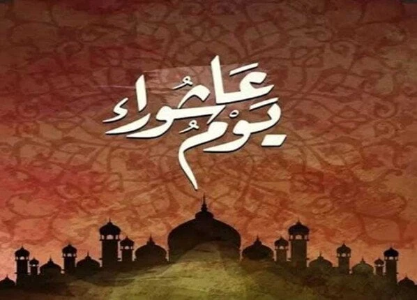 ..يوم عاشوراء.. فضل صيامه والأعمال المستحبة..تفاصيل تتابع الان تفاصيل ما ورد عن يوم عاشوراء.. فضل صيامه والأعمال المستحبة، يوم عاشوراء 2024 يتساءل