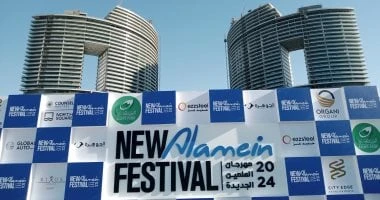 فن: غدا مؤتمر صحفي لإطلاق شارع الخدمة الصحية بمهرجان العلمين اقرأ في أفاق عربية غدا مؤتمر صحفي لإطلاق شارع الخدمة الصحية بمهرجان العلمين، يعقد مهرجان