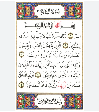 تعرف على حلم قراءة سورة البقرة بصوت جميل لابن سيرين قراءة سورة البقرة في المنام هي من الأحلام الجميلة والمحمودة حيث تعبر عن كل أشكال الخير والرزق والبركة لصاحب الحلم، وذلك سواء كان