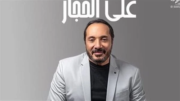 الليلة .. على الحجار يحيي حفلا على مسرح ساقية الصاوييحيي الفنان على الحجار أحدث حفلاته ، اليوم الأربعاء على مسرح ساقية الصاوي بالزمالك ، ومن المقرر