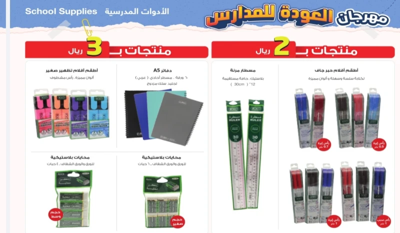 مهرجان العودة للمدارس .. عروض مكتبة جرير على الأدوات المدرسية متوفرة حتى 5 أغسطس 2024طرحت سلسلة مكتبة جرير في المملكة العربية السعودية، عدد من