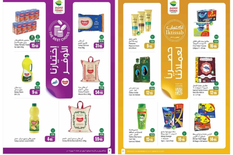 اغتنموا الفرصة قبل النفاذ..أقوى عروض العثيم السعودية على المنتجات الغذائية المختلفة والمنظفات ومستحضرات التجميل حتى 30 يوليو فرصة مميزة للشراءتعد