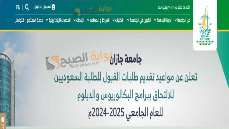 احجز مكانك.. رابط التسجيل فى جامعة جازان 1446 والشروط والمطلوبة للالتحاق بهاإن جامعة جازان تعد واحدة من أهم الجامعات المتواجدة بالمملكة والتي تقدم