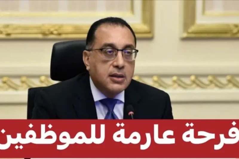 رئاسة مجلس الوزراء.. موعد اجازه ثوره 23 يوليو في مصر للعاملين بالقطاع العام والخاص مع اقتراب ذكرى ثورة 23 يوليو، تزداد التساؤلات حول موعد الإجازة