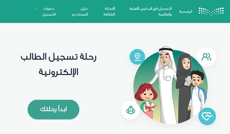 رابط التقديم على رياض الأطفال 1446قامت وزارة التعليم السعودية بالإعلان عن رابط التقديم على رياض الأطفال عبر منصة نور 1446، حيث تسهل هذه الخدمة الوصول