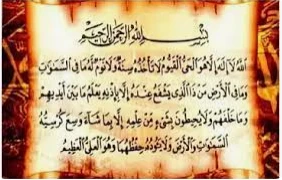 تعرف على تفسير قراءة آية الكرسي في المنام لابن سيرين و قراءة آية الكرسي لطرد الجن قراءة آية الكرسي في المنام، هل رؤية قراءة آية الكرسي تبشر بالخير أم