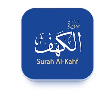 سوره الكهف في المنام لابن سيرين سورة الكهف في المنام قد تكون دلالة على العمر الطويل والنجاة من العدو، أما قراءة سورة الكهف في المنام تشير إلى الحظ