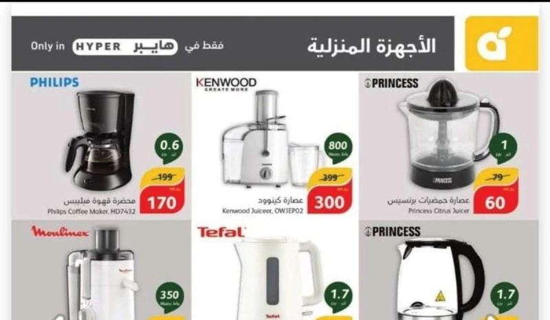 عروض مميزة في هايبر بنده السعودية على الأجهزة المنزلية ونهاية الخصومات23 يوليوصنف هايبر بنده من أكبر المتاجر على الإطلاق داخل المملكة العربية السعودية وخارجها حيث يمتلك هايبر بنده