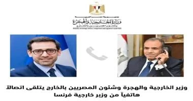 كتب اسامة عبدالحميد تلقى السيد د. بدر عبد العاطى، وزير الخارجية والهجرة يوم الثلاثاء 23 يوليو الجارى، اتصالا هاتفيا من السيد ستيفان سيجورنيه وزير خارجية فرنسا، بحكومة تسيير الأعمال