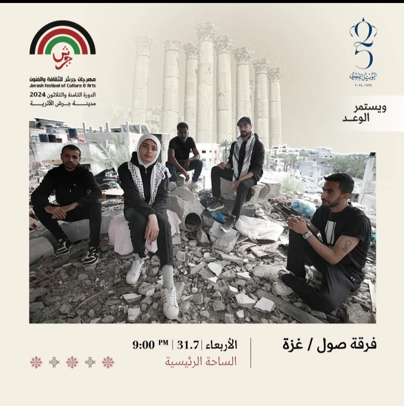 صول تشارك في جرش 2024 وتغني لغزة جريدة افاق عربية قدمت أغنية لافتة في خضم الحرب على غزة هي أغنية اولادي عصافير الجنة، وهي الأغنية الأولى من مجموعة