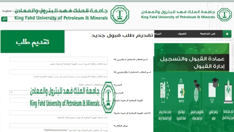 هنا.. متطلبات التقديم في جامعة الملك فهد للبترول والمعادن لعام 1446 وإجراءات التسجيليمثل التعليم العالي ركيزة أساسية في مسار الطلاب نحو تحقيق أهدافهم الأكاديمية والمهنية، حيث تتبوأ