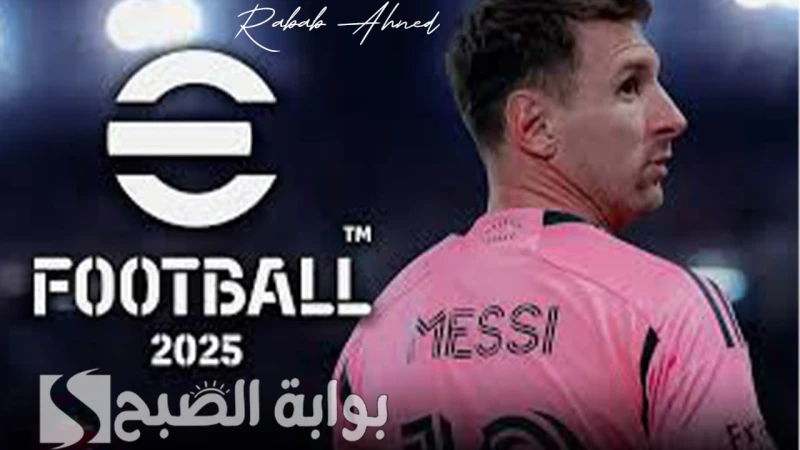 اللعبة الأكثر تشويقا.. موعد إطلاق لعبة بيس 2025 الإصدار 4.0.0في الآونة الأخيرة، شهدت محركات البحث نشاطا ملحوظا حول موعد إطلاق لعبة بيس 2025 الإصدار