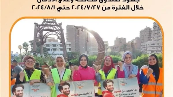 جهود صندوق مكافحة الإدمان في التوعية وحملات الكشف عن تعاطى المخدرات.. فيديو نشر صندوق مكافحة وعلاج الإدمان والتعاطى برئاسة الدكتورة مايا مرسى وزيرة