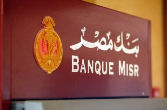 وظائف بنك مصر.. خدمة عملاء وصراف التفاصيلوظائف بنك مصر.. أتاح بنك مصر التقديم لوظائف شاغرة تتضمن رواتب جيدة وبرامج تأمين صحية وتقاعدية بالإضافة إلى