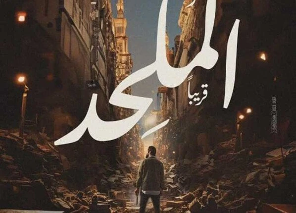 السبكي يكشف ل أفاق عربية مصير فيلم الملحد بعد أنباء منعه صورحالة من الجدل أثارها فيلم الملحد من بطولة النجم أحمد حاتم عبر منصات التواصل الاجتماعي مع