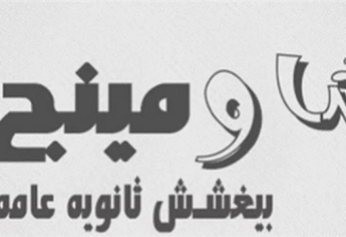 شاومينج يعود، تداول أسئلة امتحان الجبر والهندسة الفراغية في الثانوية العامة الدور الثاني تداولت صفحات الغش الإلكتروني أسئلة لامتحان الهندسة الفراغية