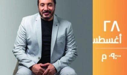 الليلة.. علي الحجار يحيي حفلا غنائيا في ساقية الصاوييستعد الفنان علي الحجار، لإحياء حفل غنائي، اليوم الأربعاء، في تمام الساعة 9 مساء، بساقية الصاوي