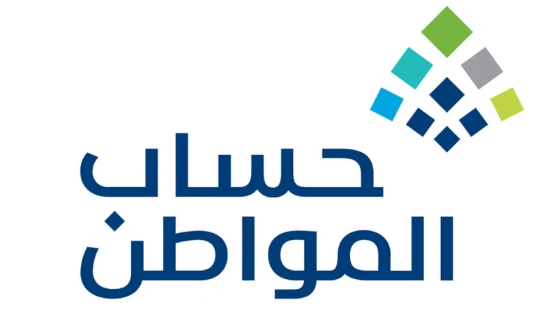 متى ينزل حساب المواطن بالهجري والميلادي لهذا الشهر؟ خدمة المستفيدين تجيبظهرت يوم أمس أهلية حساب المواطن لشهر سبتمبر 2024 ليتعرف جميع المستفيدين على