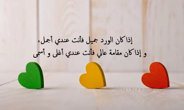 اجمل مسجات حب.. عبارات مميزة وجميلة عن الحبمن أفضل ما قد يتم فعله من أي شخص هو قول كلمة طيبة لأحد أو أن يعبر عن حبه واهتمامه بالطرف الآخر من علاقاته