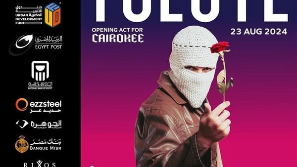 التذكرة تصل إلى 80 ألف جنيه.. تفاصيل حفل كايروكي وتووليت بمهرجان العلمين تستعد فرقة كايروكي، لإحياء حفل غنائي ساهر مع مطرب الراب تووليت، يوم 23 أغسطس، بمدينة العلمين الجديدة، ضمن ف