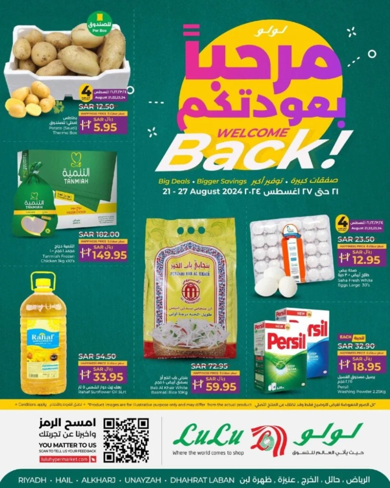 مهرجان العودة للدراسة داخل عروض لولو السعودية خلال أغسطسنقدم لكم اليوم أحدث عروض لولو السعودية بجميع الفروع والأقسام، والتي توفر خصومات على أسعار